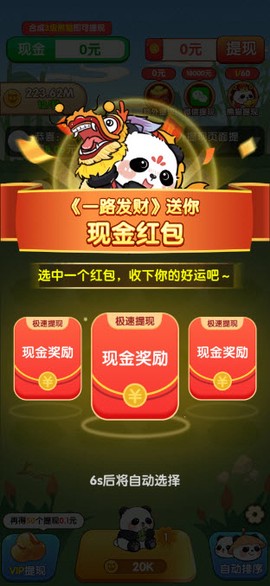 一路发财[图3]