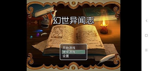 幻世异闻志图1