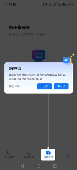爱思投屏[图3]