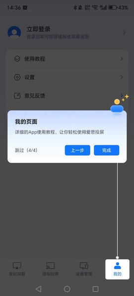 爱思投屏[图4]