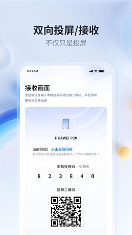 爱思投屏图1