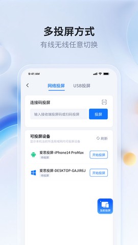 爱思投屏图3
