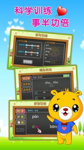 巴比学拼音图1