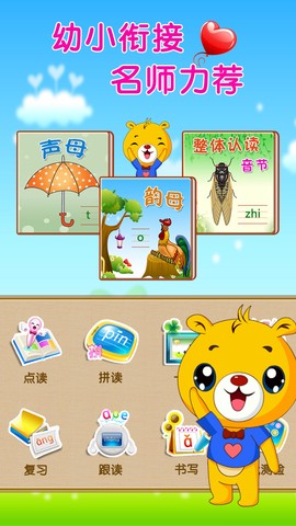 巴比学拼音图3