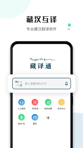 藏译通[图1]