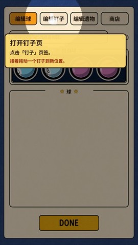 无限弹球图3