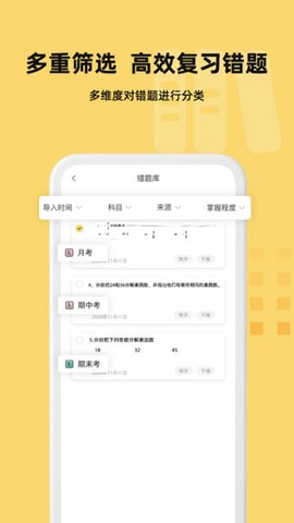 刺猬错题本图2