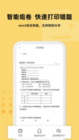 刺猬错题本图3