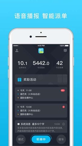 全民GO车主端图1