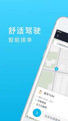全民GO车主端图2