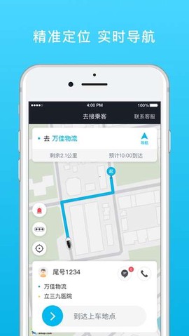 全民GO车主端图3