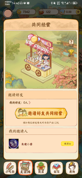 我的小吃街图3