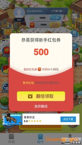 富豪超市[图1]