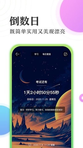 倒数日学习时间计时器LED显示屏图2
