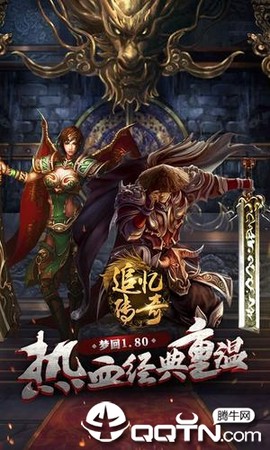 追忆传奇图1