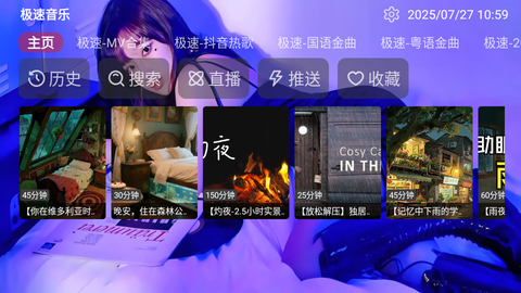 极速音乐图3