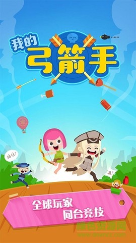 我的弓箭手图3