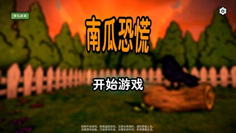 南瓜恐慌图2