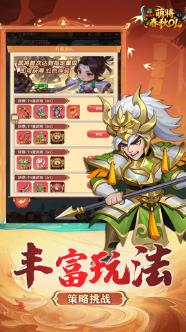 萌将春秋ol图1