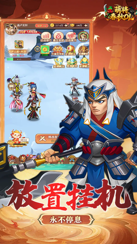 萌将春秋ol图2