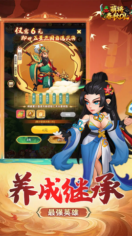 萌将春秋ol图3