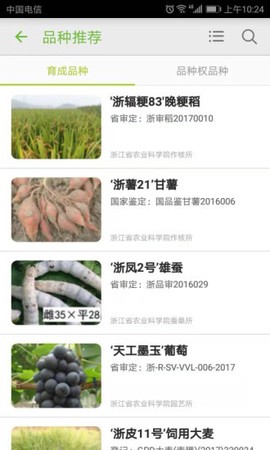 农业技术[图1]