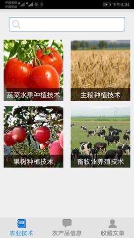 农业技术图1
