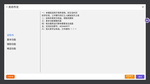 鸟人助手[图5]