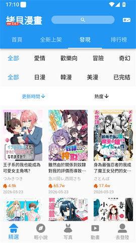 拷贝漫画最新版图2