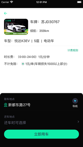 悦达出行[图2]