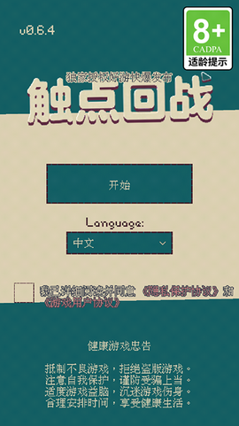 触点回战[图2]