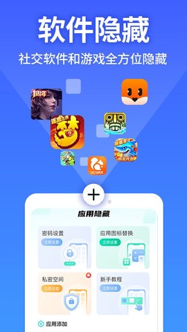 软件隐藏大师图2