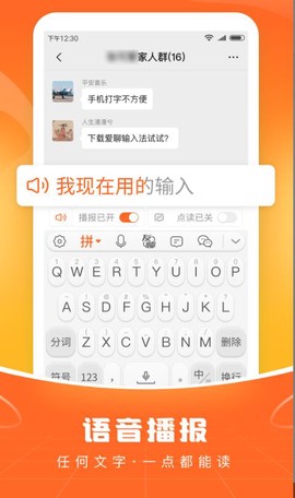 爱聊输入法[图1]