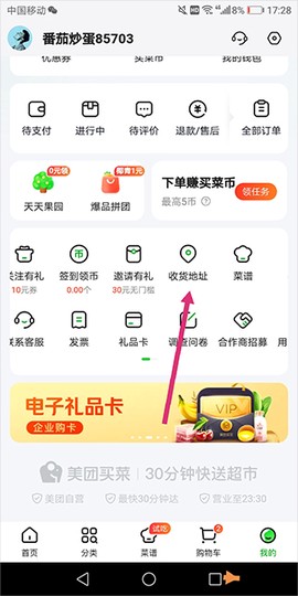 美团买菜[图1]