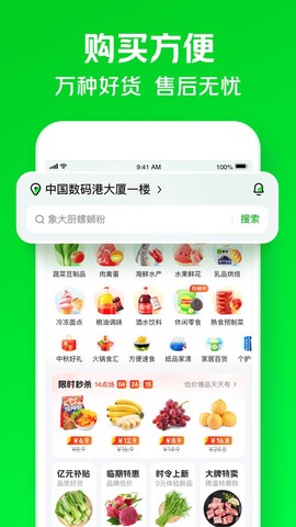 美团买菜图3