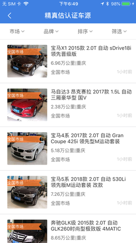 精真估专业版图2