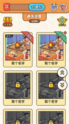 大师来找茬图3