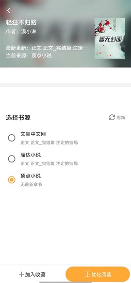 鸠摩搜书免费版[图2]