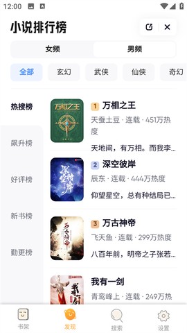 鸠摩搜书免费版图2