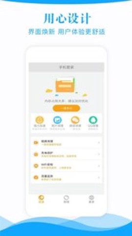 极速手机管家[图1]
