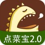 点菜宝最新版