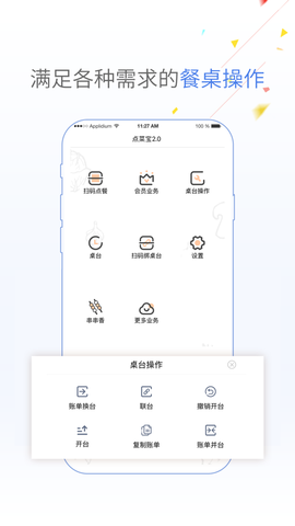 点菜宝最新版[图1]