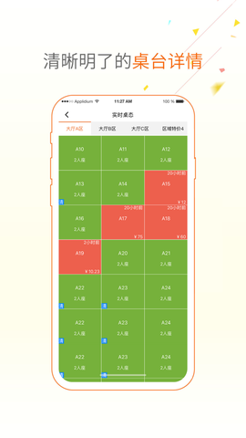 点菜宝最新版图2