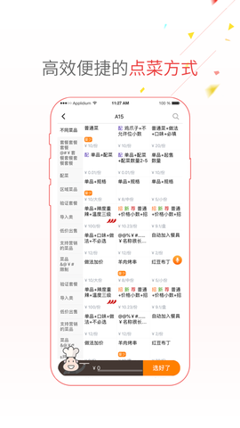 点菜宝最新版图3