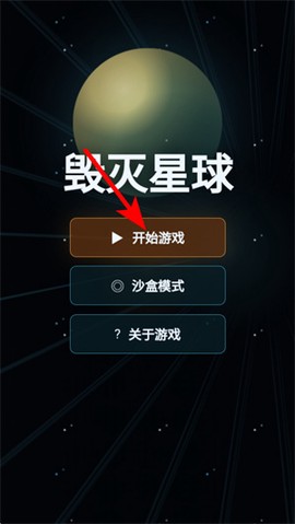 毁灭星球[图1]