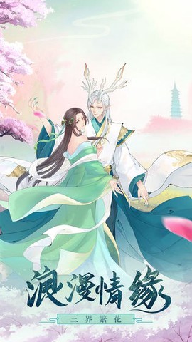 花仙劫图3