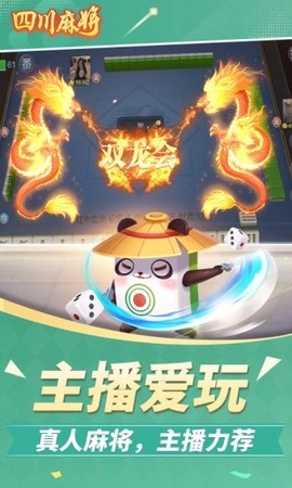四川麻将换三张图1