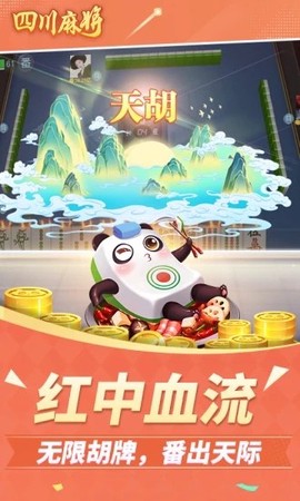 四川麻将换三张图3