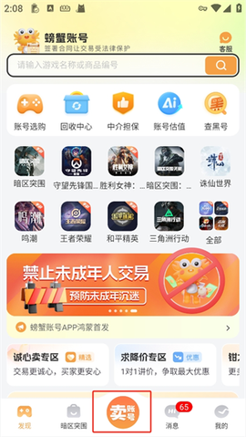 螃蟹交易平台[图1]
