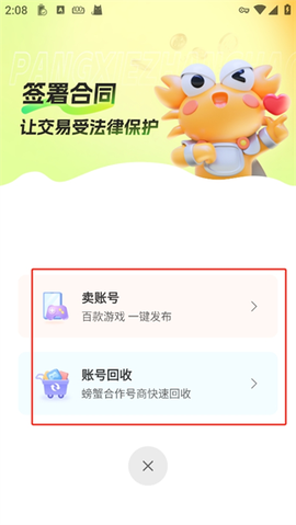 螃蟹交易平台[图2]